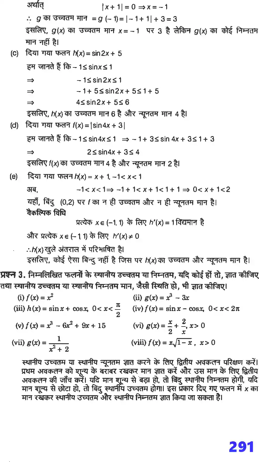 UP Board Solution 12 Maths 6. अवकलज के अनुप्रयोग Image 48