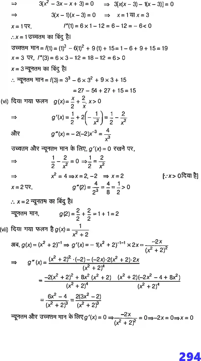 UP Board Solution 12 Maths 6. अवकलज के अनुप्रयोग Image 51