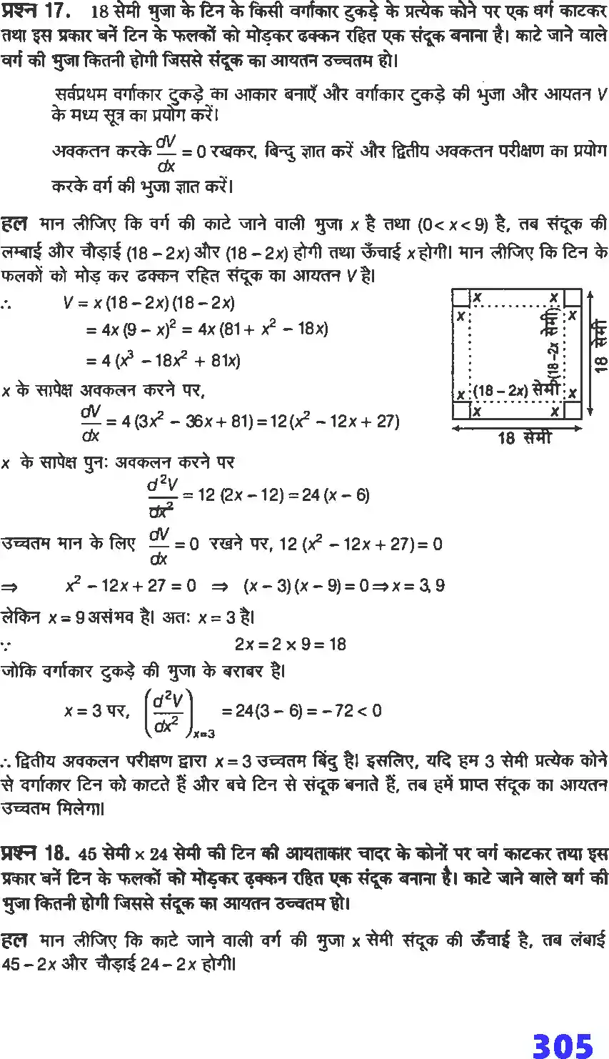 UP Board Solution 12 Maths 6. अवकलज के अनुप्रयोग Image 62