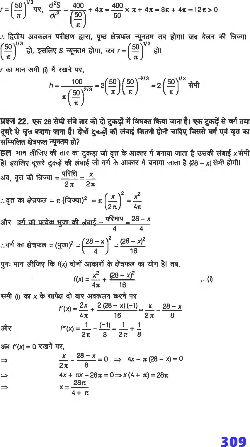 UP Board Solution 12 Maths 6. अवकलज के अनुप्रयोग Image 66