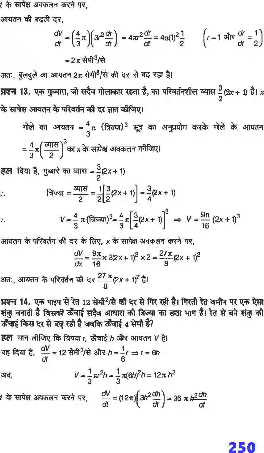 UP Board Solution 12 Maths 6. अवकलज के अनुप्रयोग Image 7