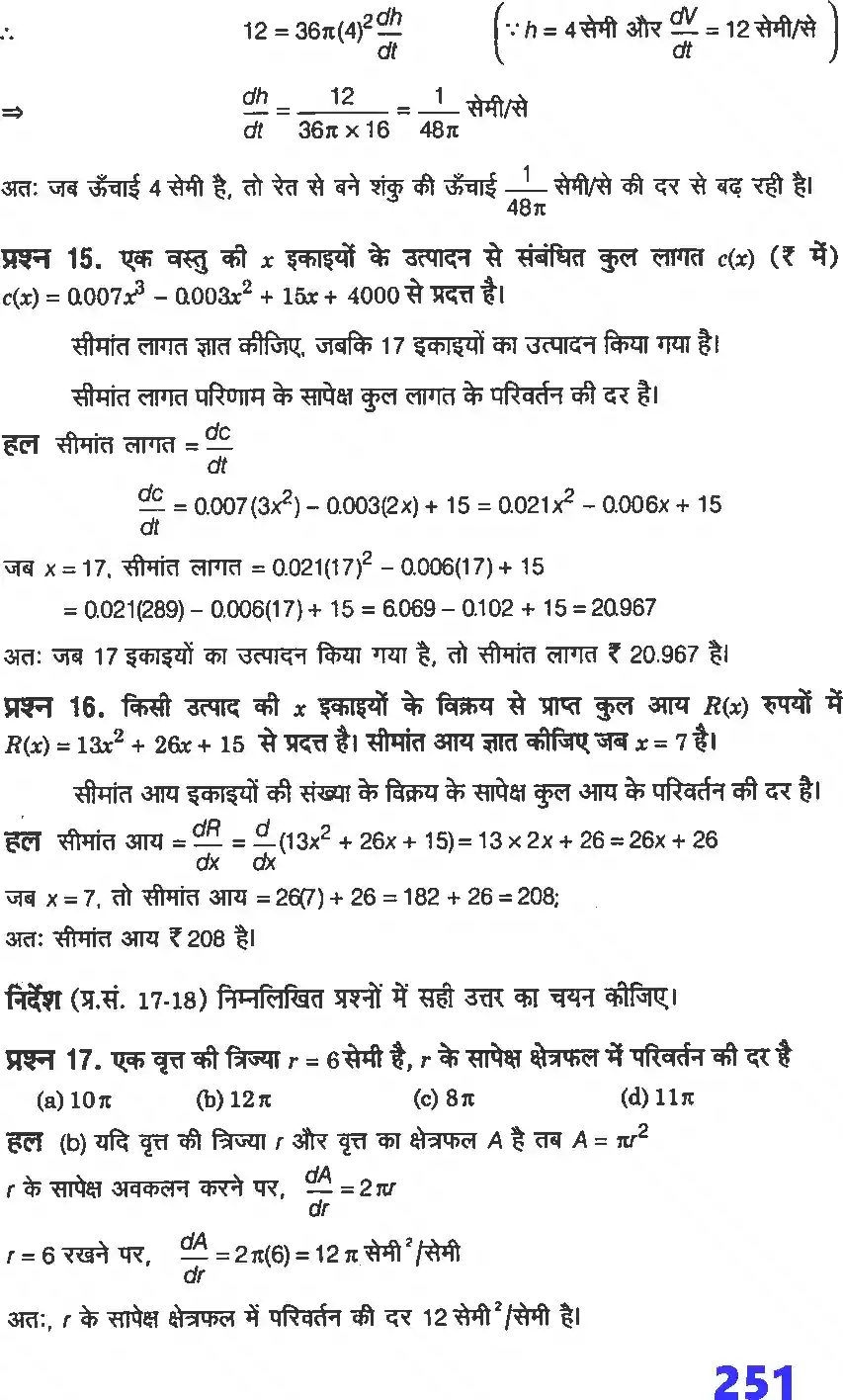 UP Board Solution 12 Maths 6. अवकलज के अनुप्रयोग Image 8