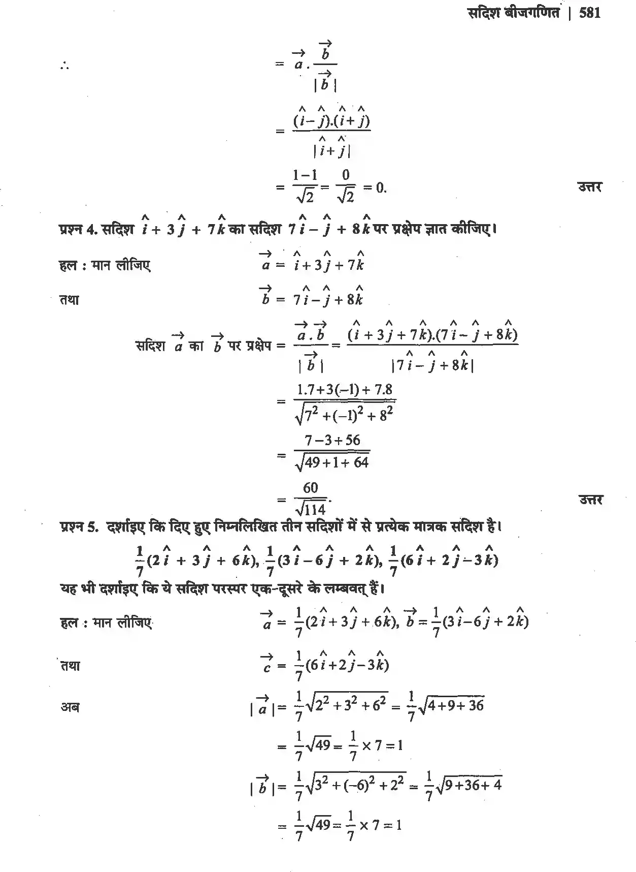 UP Board Solution 12 Maths 10. सदिश बीजगणित Image 13