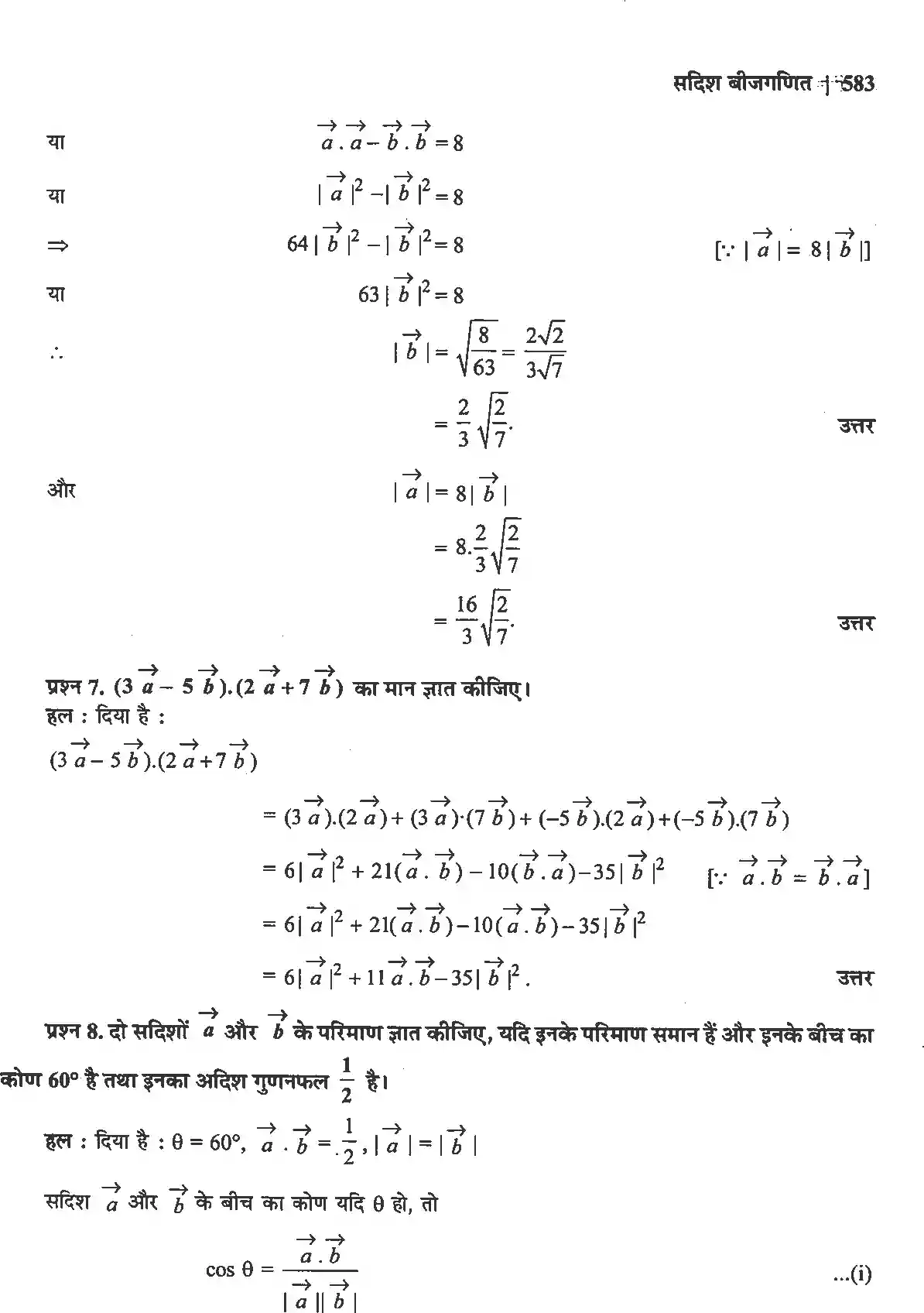 UP Board Solution 12 Maths 10. सदिश बीजगणित Image 15