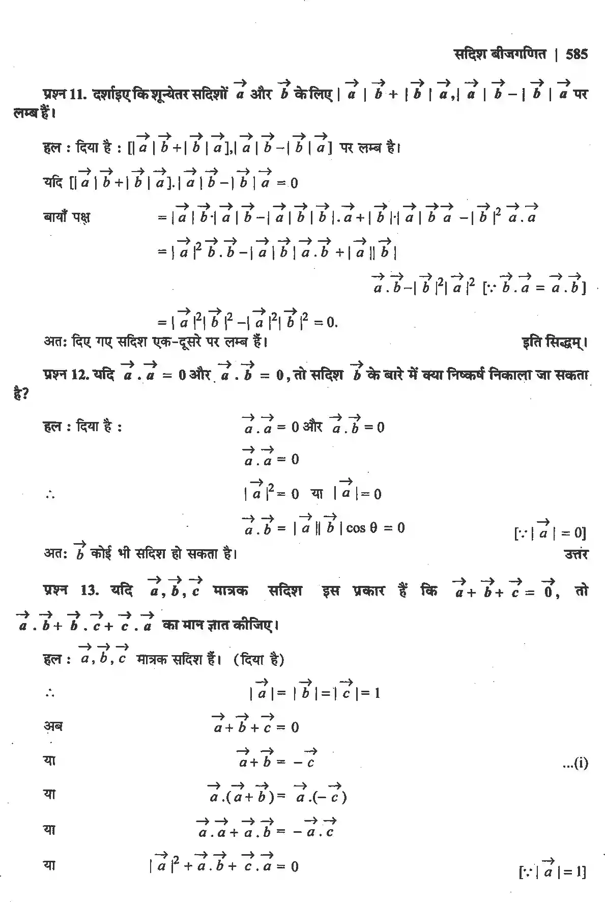 UP Board Solution 12 Maths 10. सदिश बीजगणित Image 17