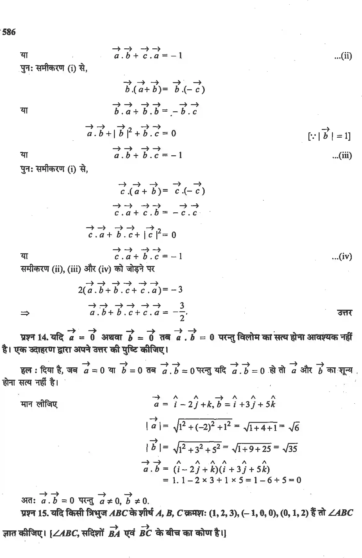 UP Board Solution 12 Maths 10. सदिश बीजगणित Image 18