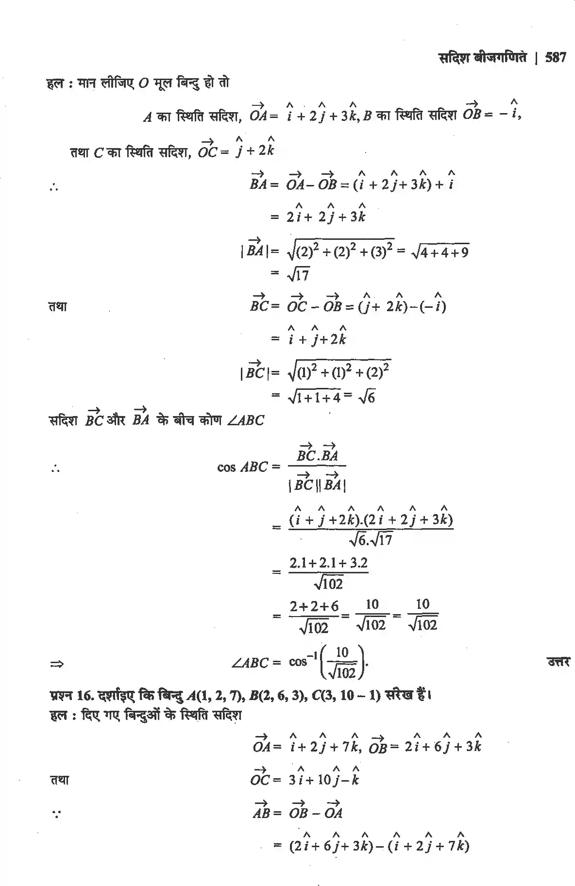 UP Board Solution 12 Maths 10. सदिश बीजगणित Image 19