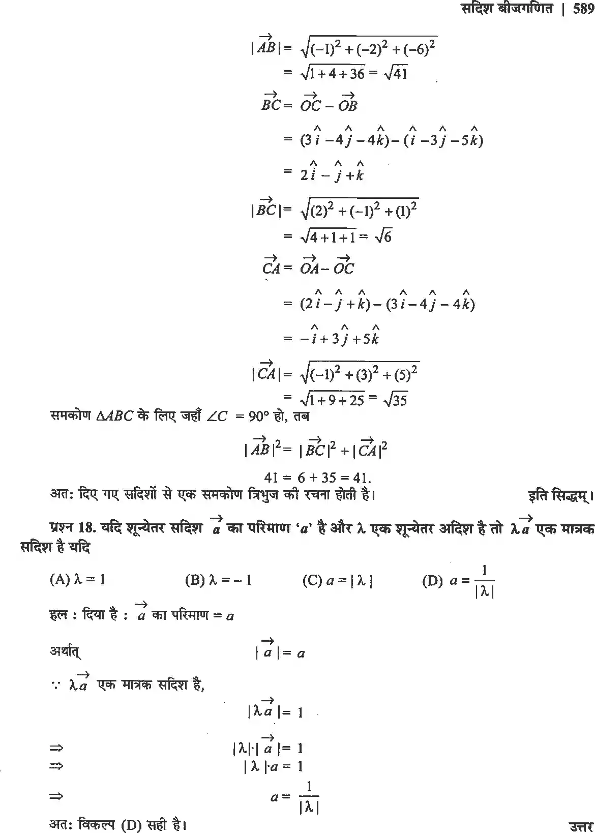 UP Board Solution 12 Maths 10. सदिश बीजगणित Image 21