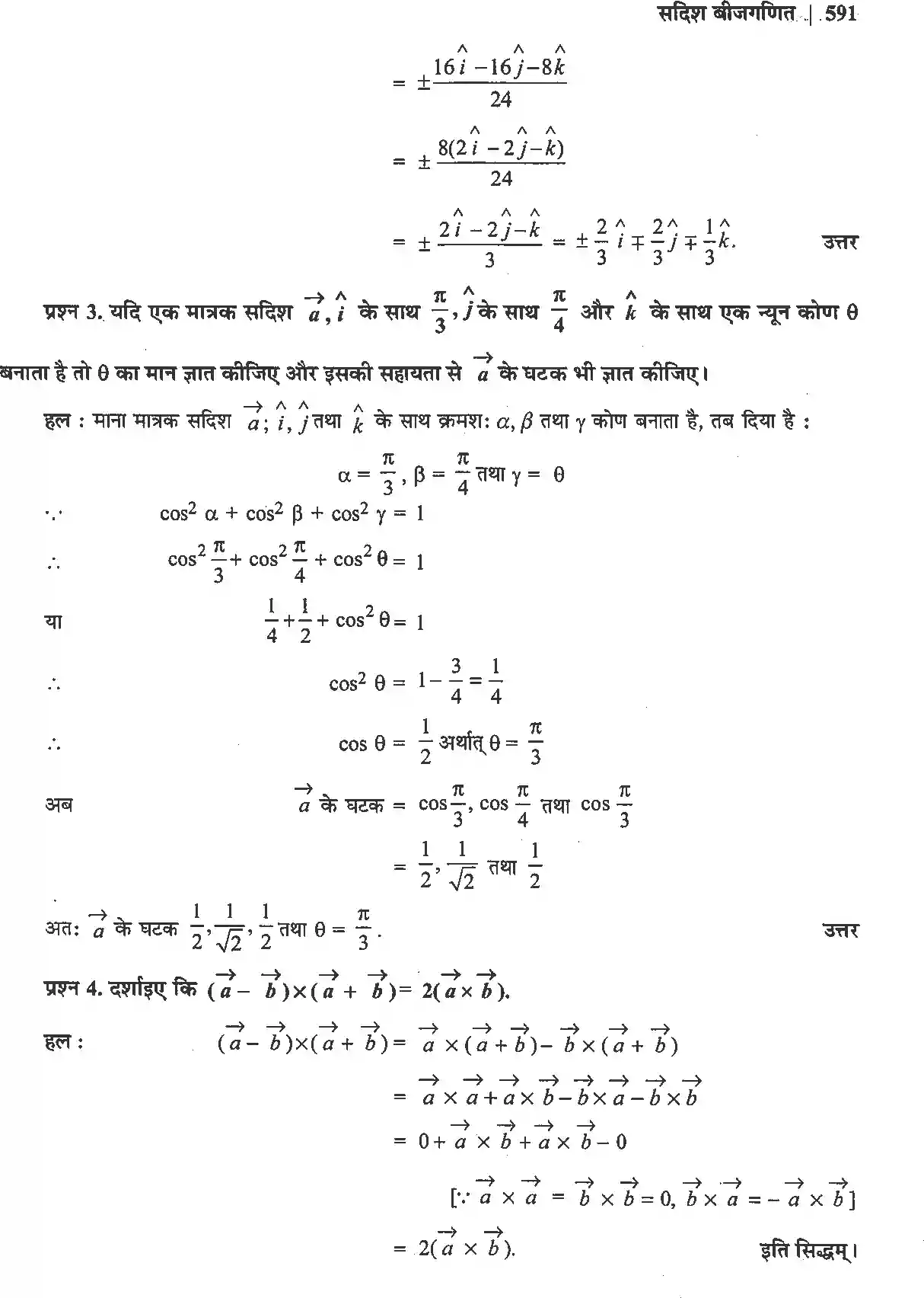 UP Board Solution 12 Maths 10. सदिश बीजगणित Image 23