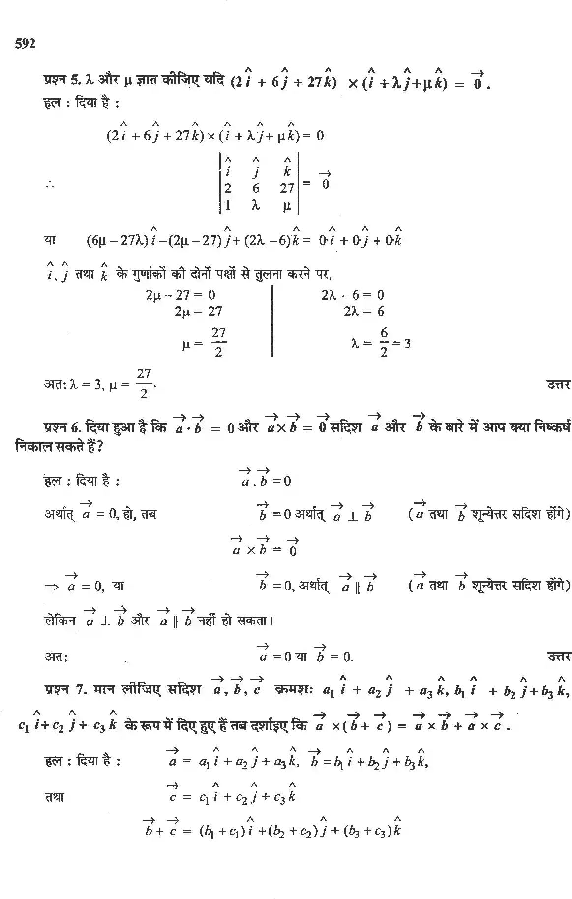 UP Board Solution 12 Maths 10. सदिश बीजगणित Image 24