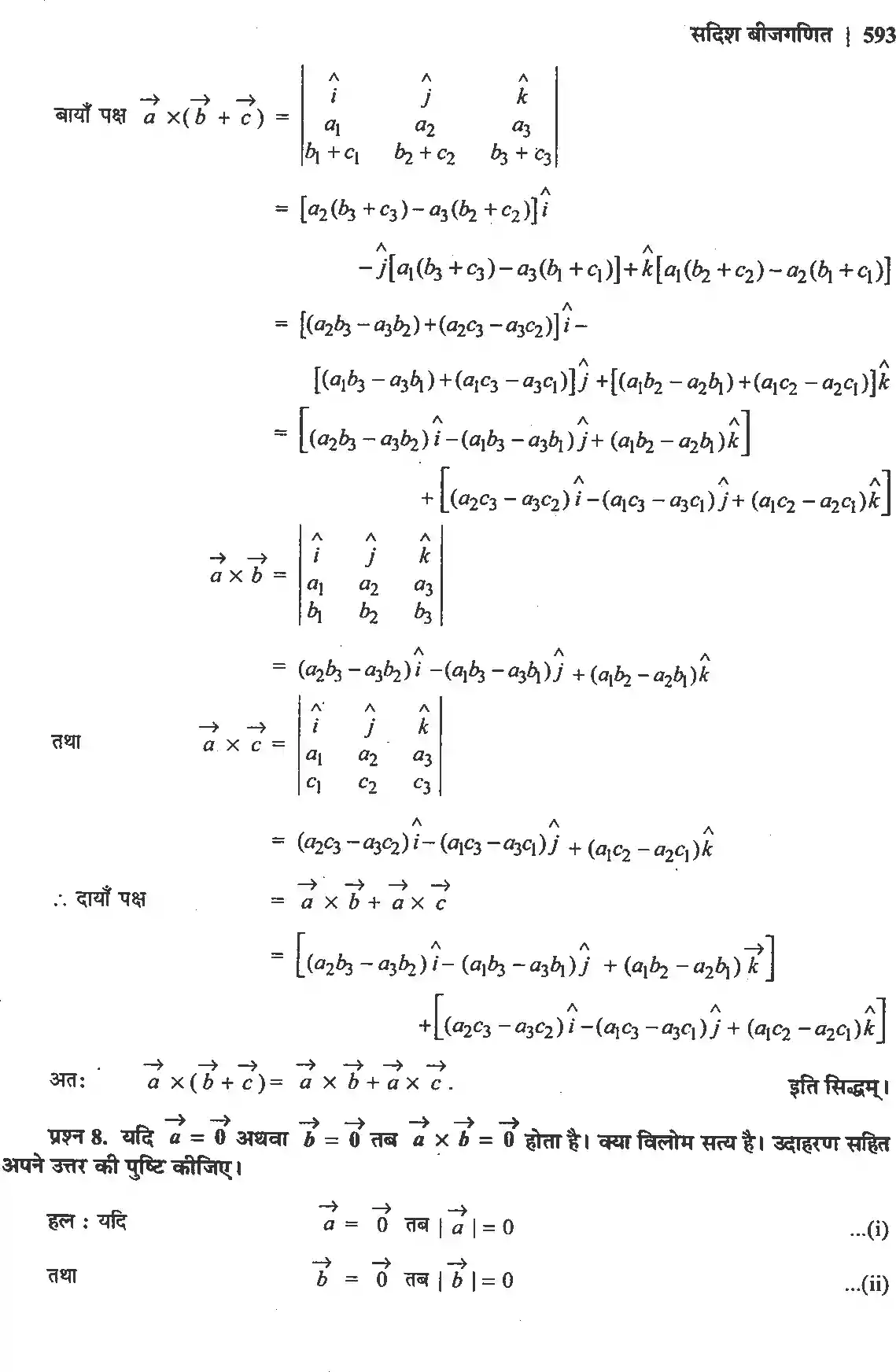 UP Board Solution 12 Maths 10. सदिश बीजगणित Image 25
