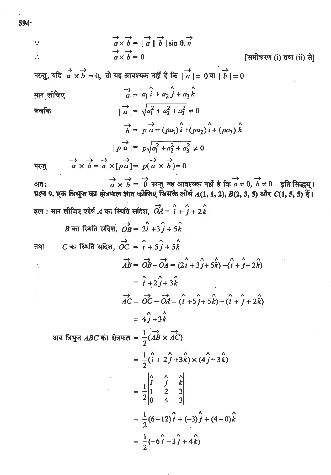 UP Board Solution 12 Maths 10. सदिश बीजगणित Image 26