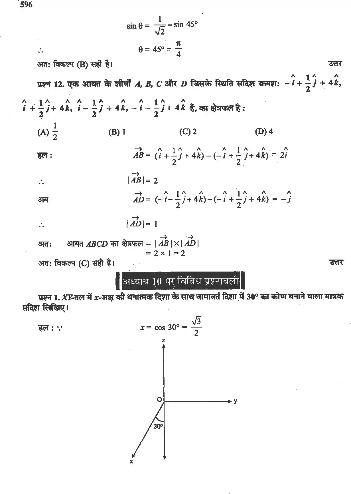 UP Board Solution 12 Maths 10. सदिश बीजगणित Image 28
