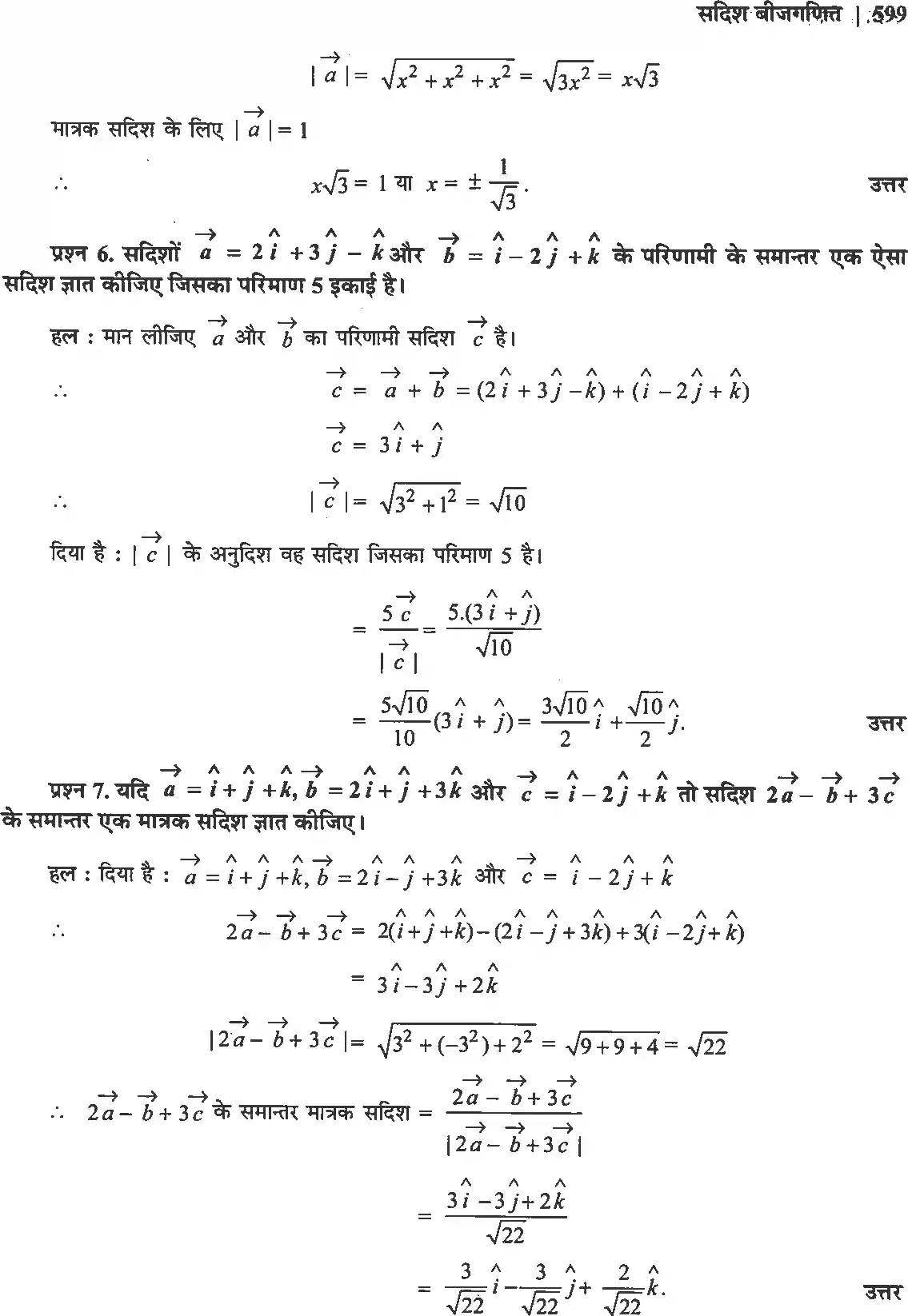 UP Board Solution 12 Maths 10. सदिश बीजगणित Image 31