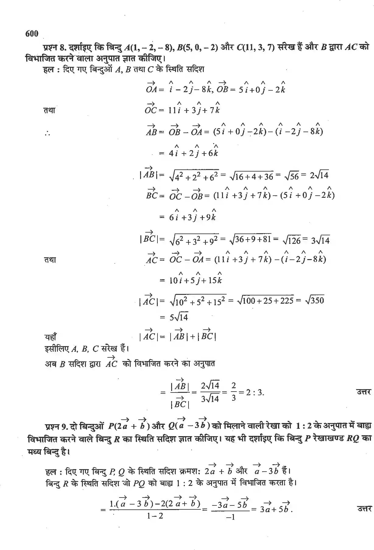 UP Board Solution 12 Maths 10. सदिश बीजगणित Image 32