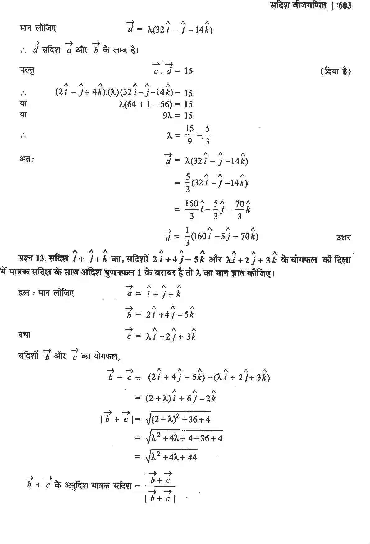 UP Board Solution 12 Maths 10. सदिश बीजगणित Image 35