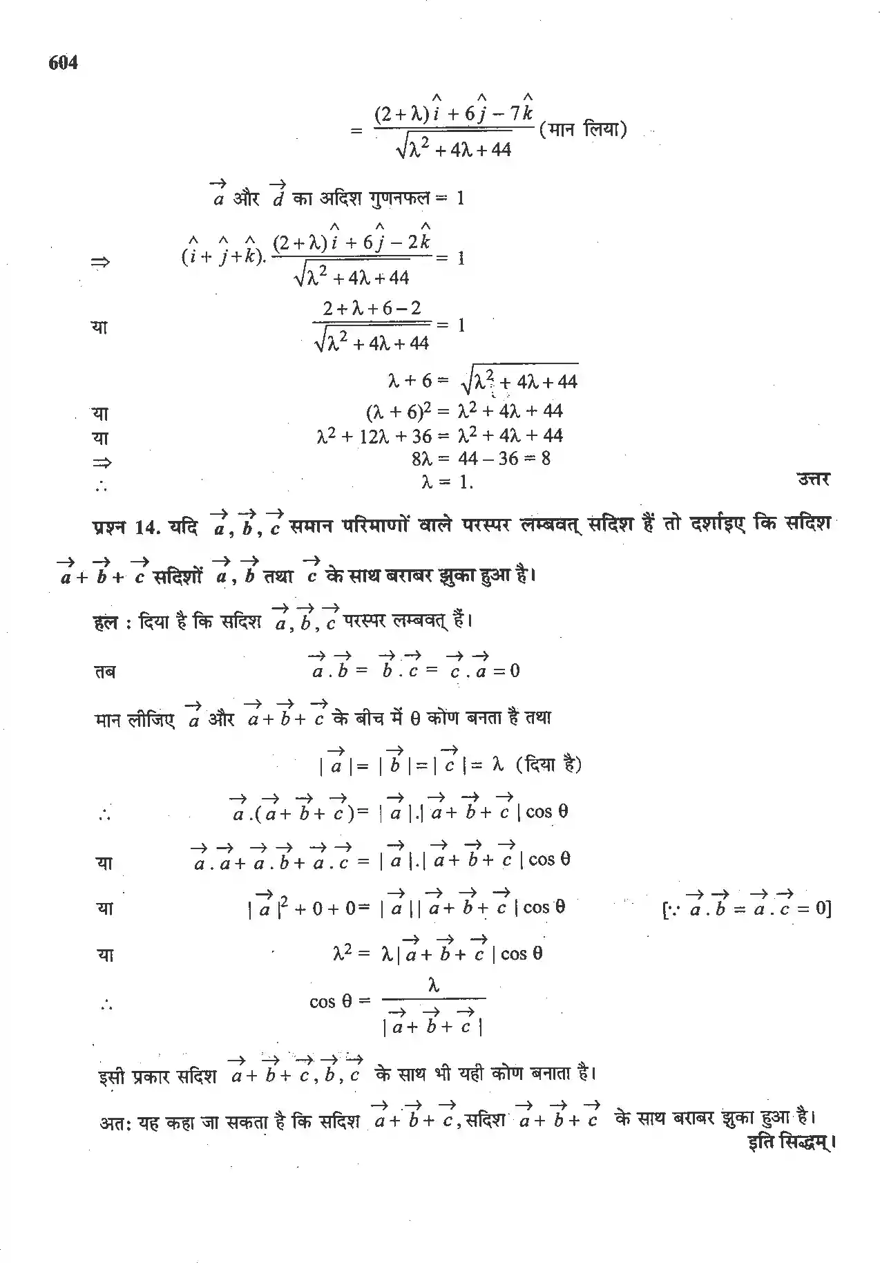 UP Board Solution 12 Maths 10. सदिश बीजगणित Image 36