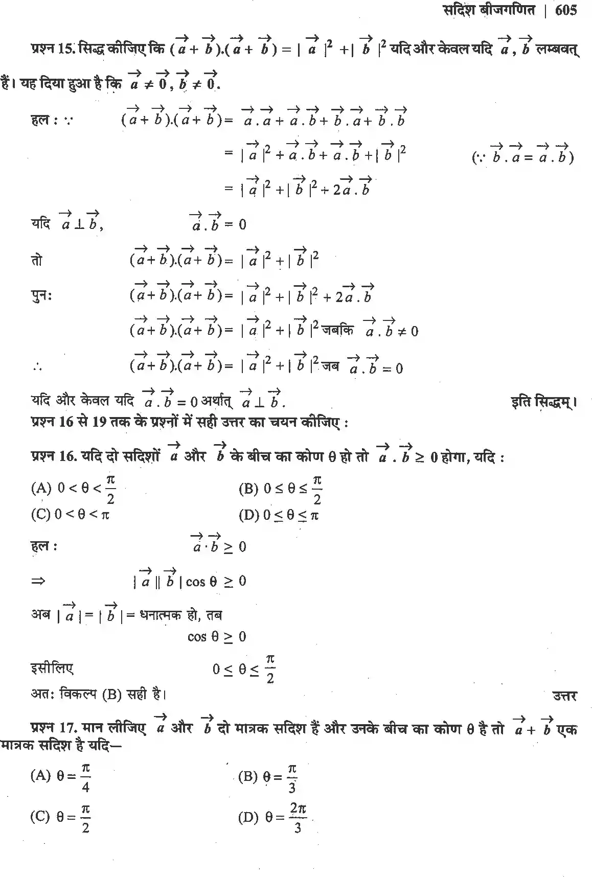 UP Board Solution 12 Maths 10. सदिश बीजगणित Image 37