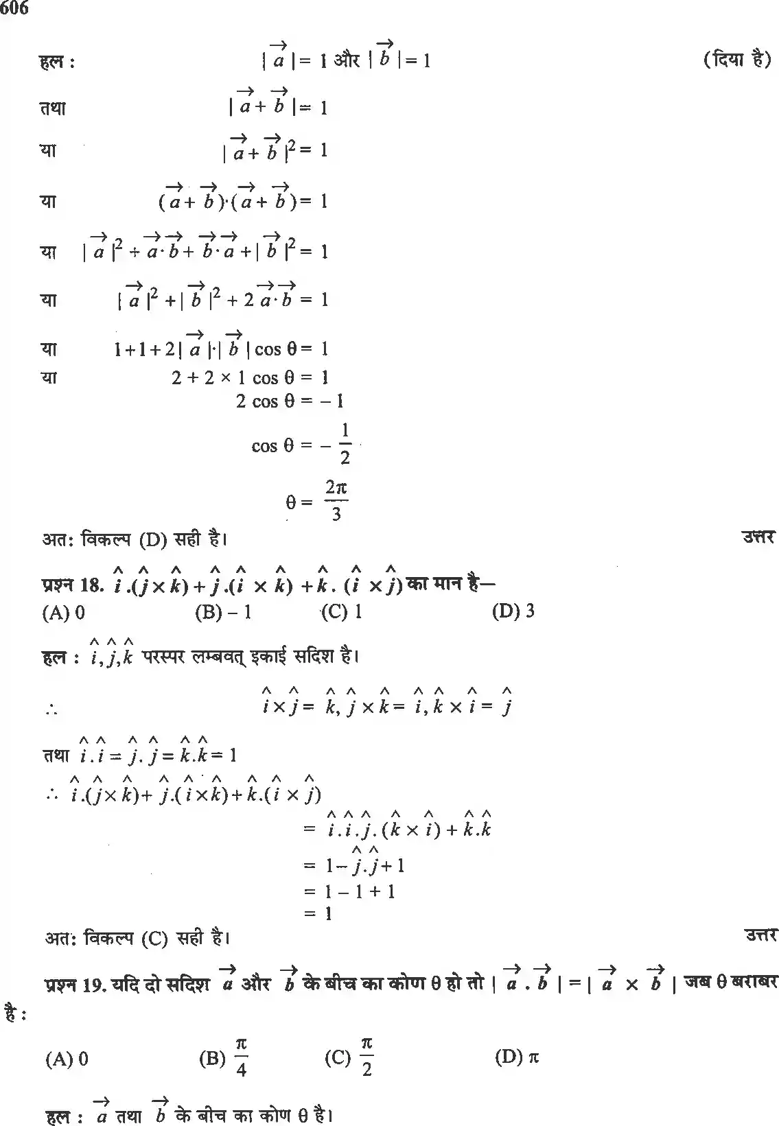 UP Board Solution 12 Maths 10. सदिश बीजगणित Image 38