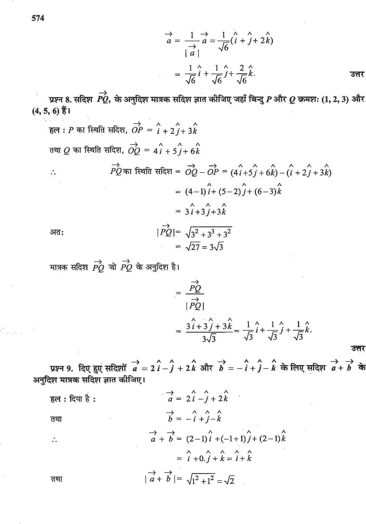 UP Board Solution 12 Maths 10. सदिश बीजगणित Image 6