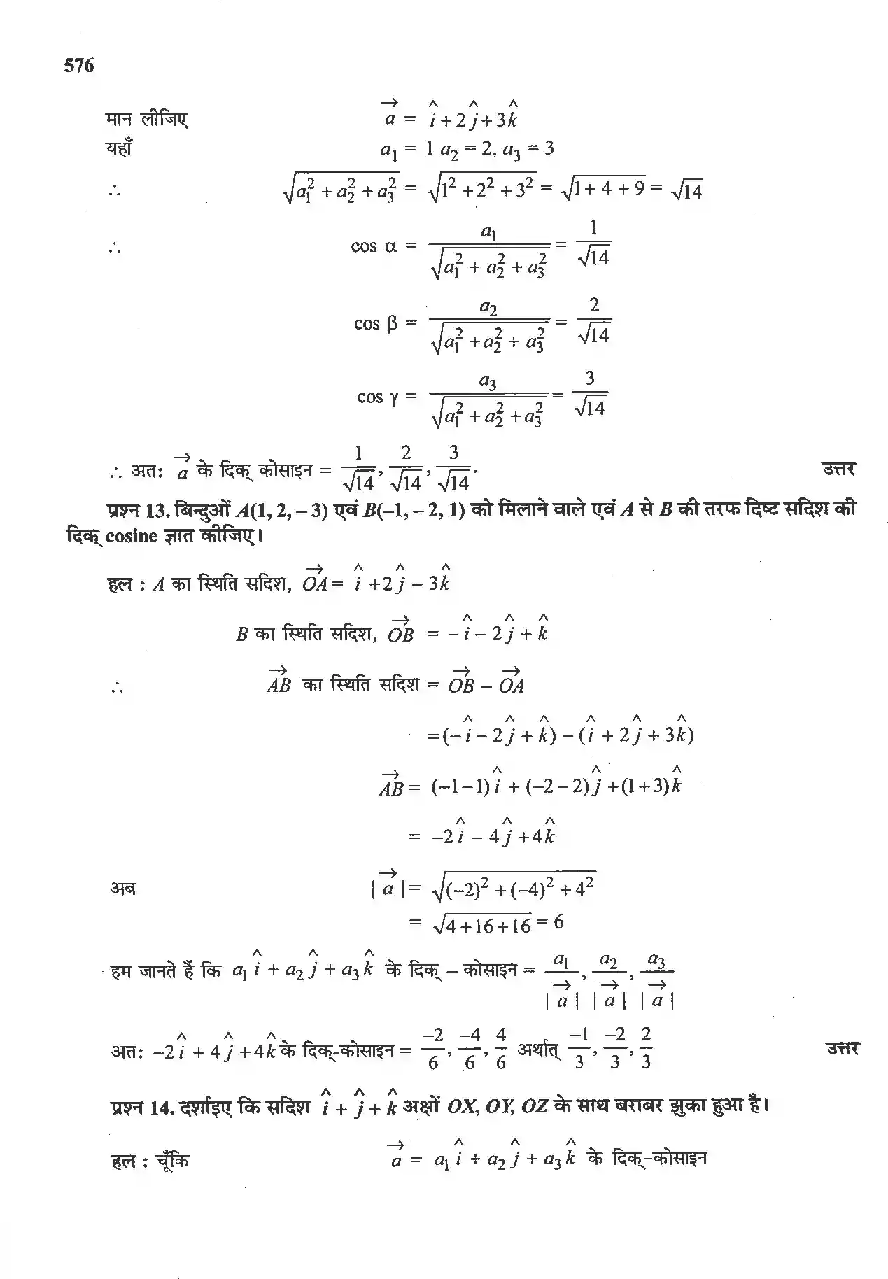 UP Board Solution 12 Maths 10. सदिश बीजगणित Image 8