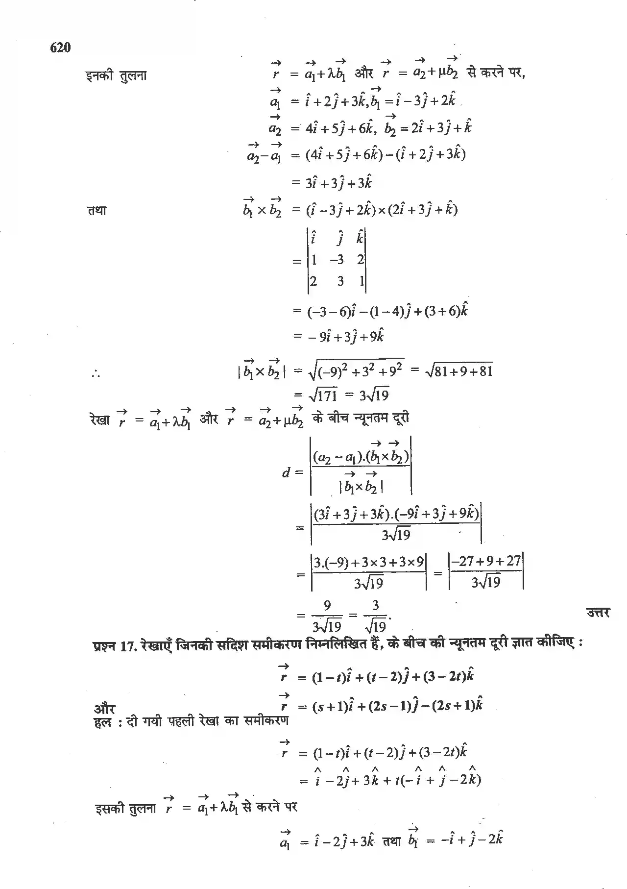 UP Board Solution 12 Maths 11. त्रि-विमीय ज्यामिति Image 13