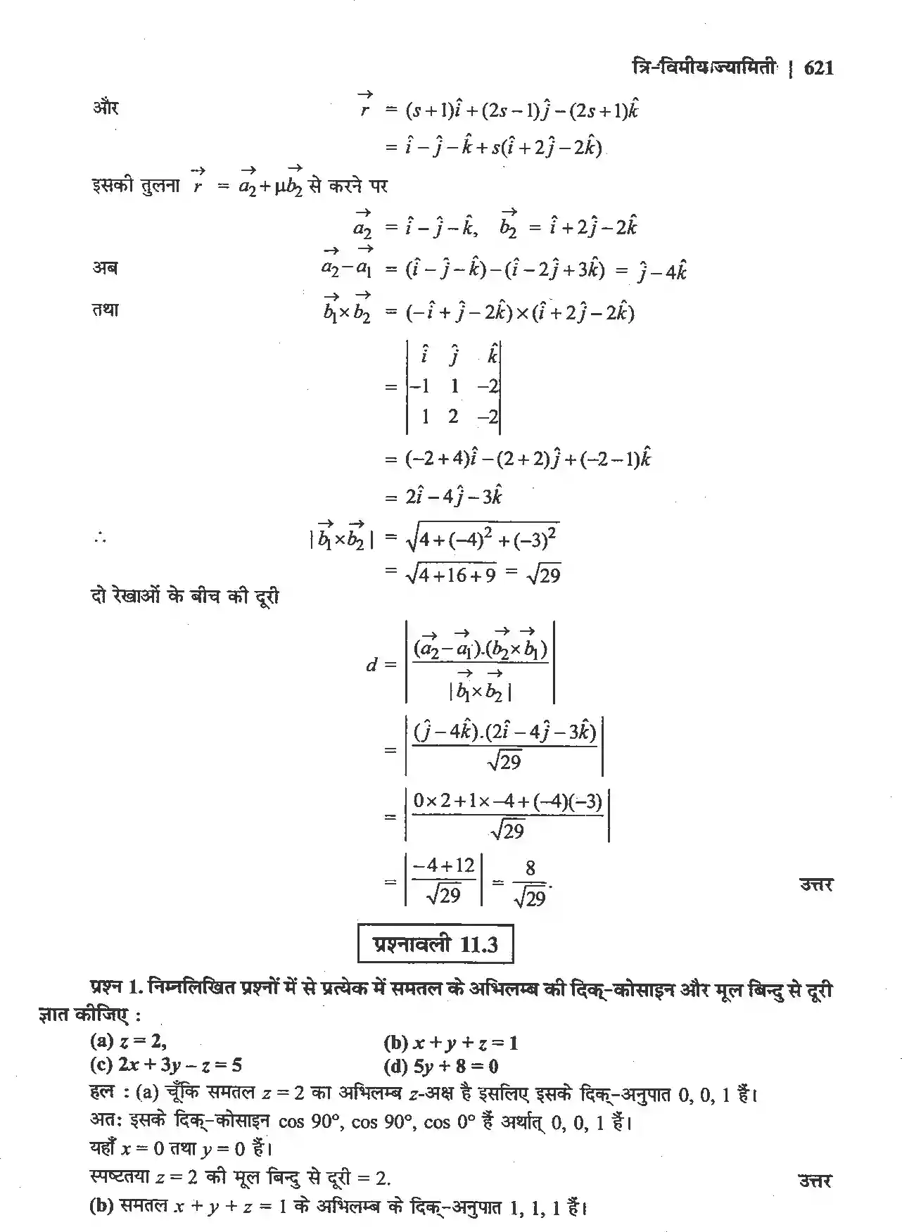 UP Board Solution 12 Maths 11. त्रि-विमीय ज्यामिति Image 14