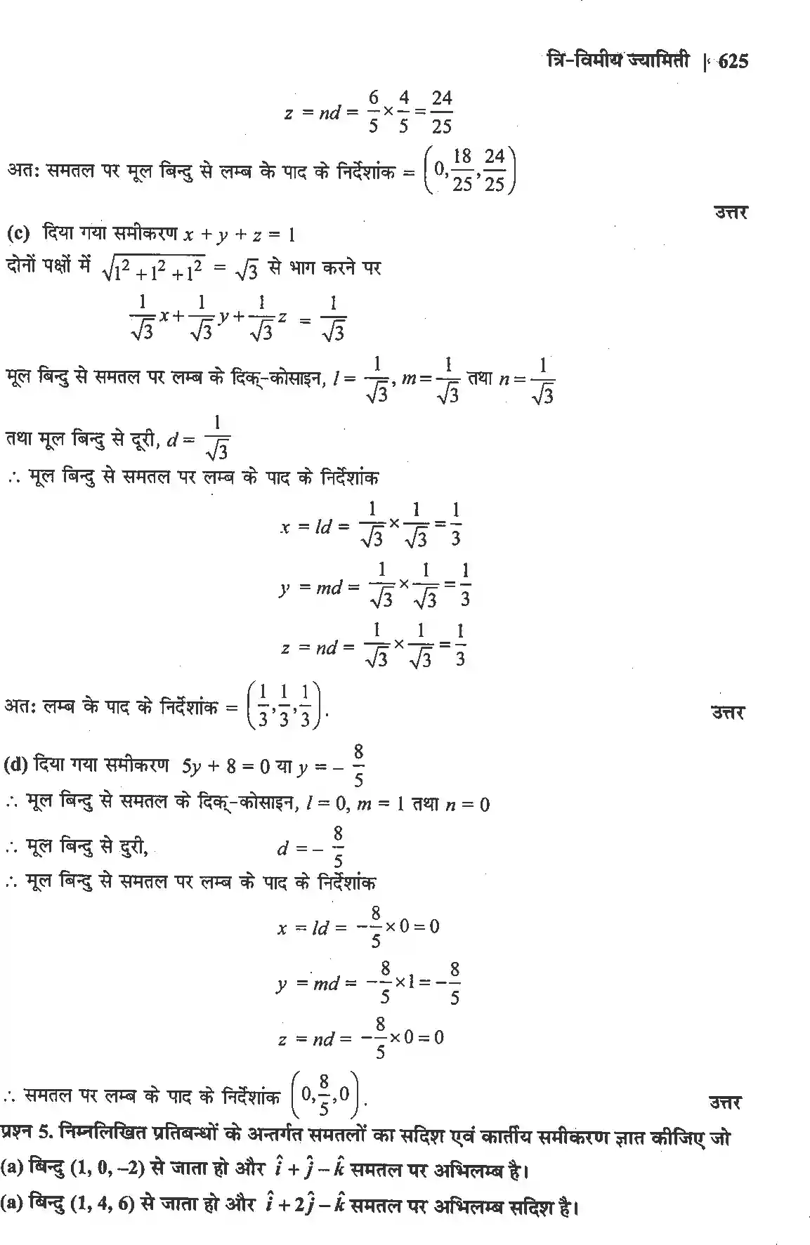 UP Board Solution 12 Maths 11. त्रि-विमीय ज्यामिति Image 18