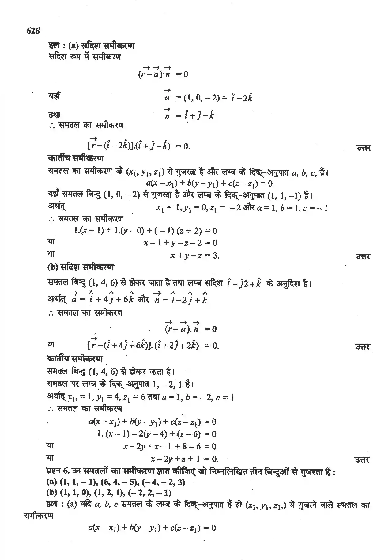 UP Board Solution 12 Maths 11. त्रि-विमीय ज्यामिति Image 19