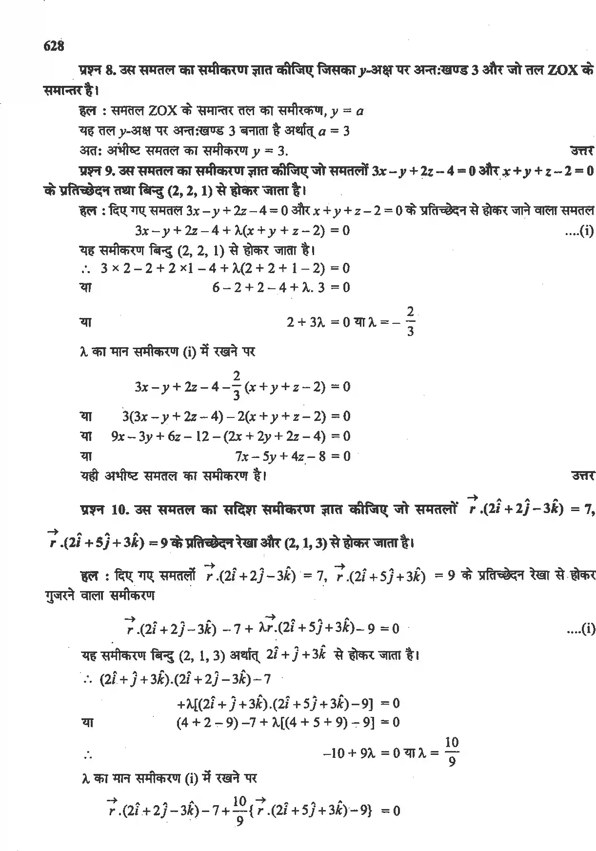 UP Board Solution 12 Maths 11. त्रि-विमीय ज्यामिति Image 21