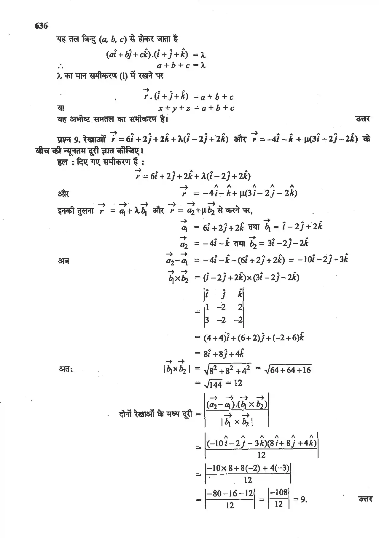 UP Board Solution 12 Maths 11. त्रि-विमीय ज्यामिति Image 29