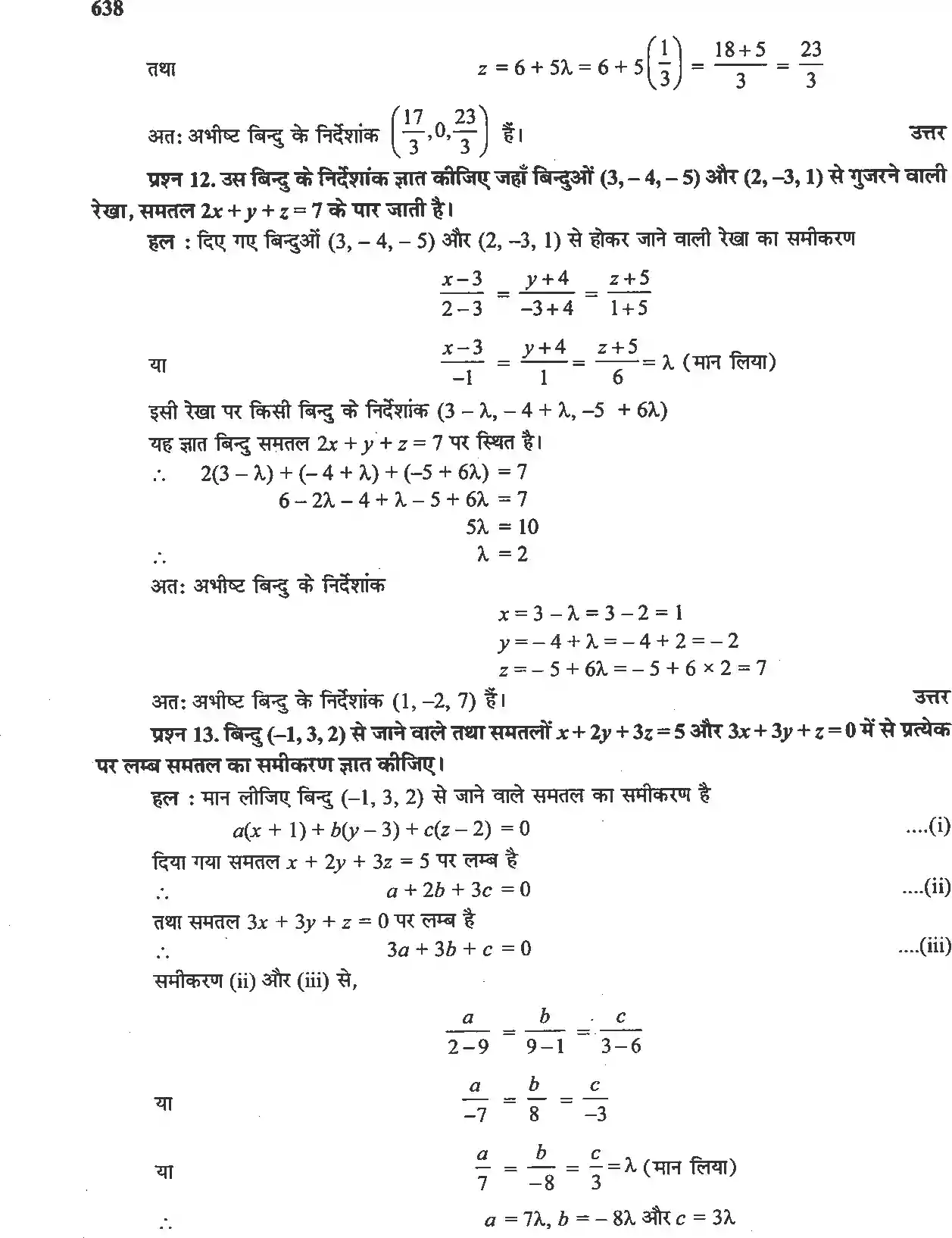 UP Board Solution 12 Maths 11. त्रि-विमीय ज्यामिति Image 31