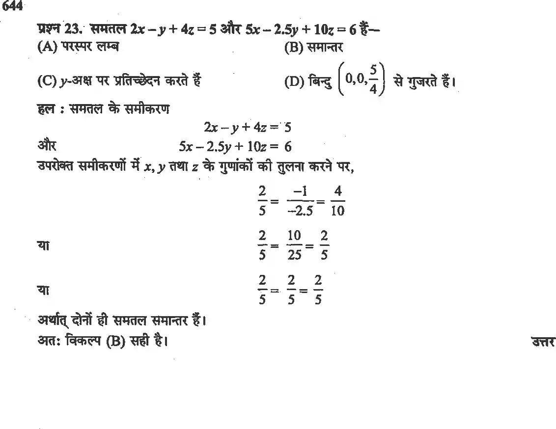 UP Board Solution 12 Maths 11. त्रि-विमीय ज्यामिति Image 37