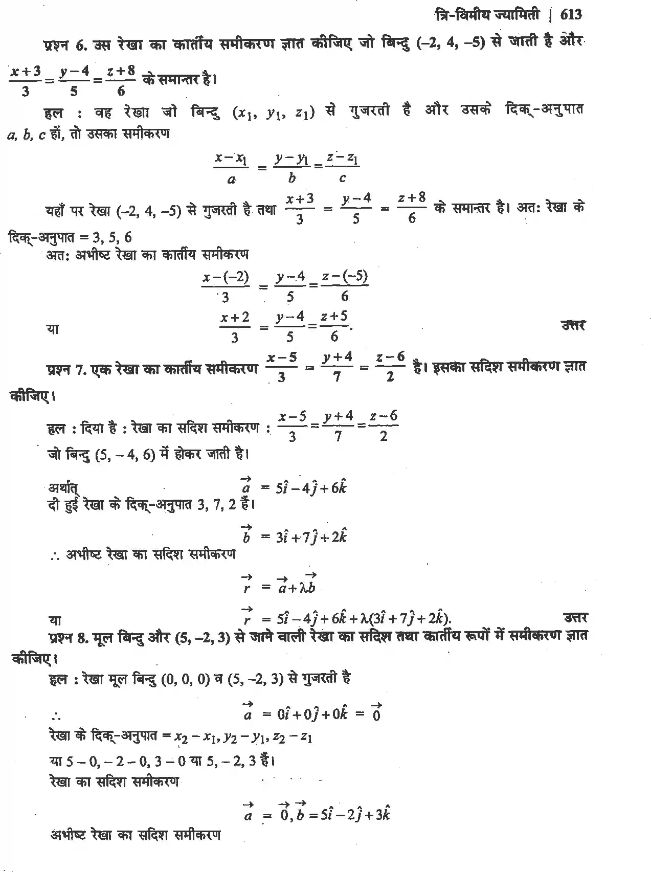 UP Board Solution 12 Maths 11. त्रि-विमीय ज्यामिति Image 6