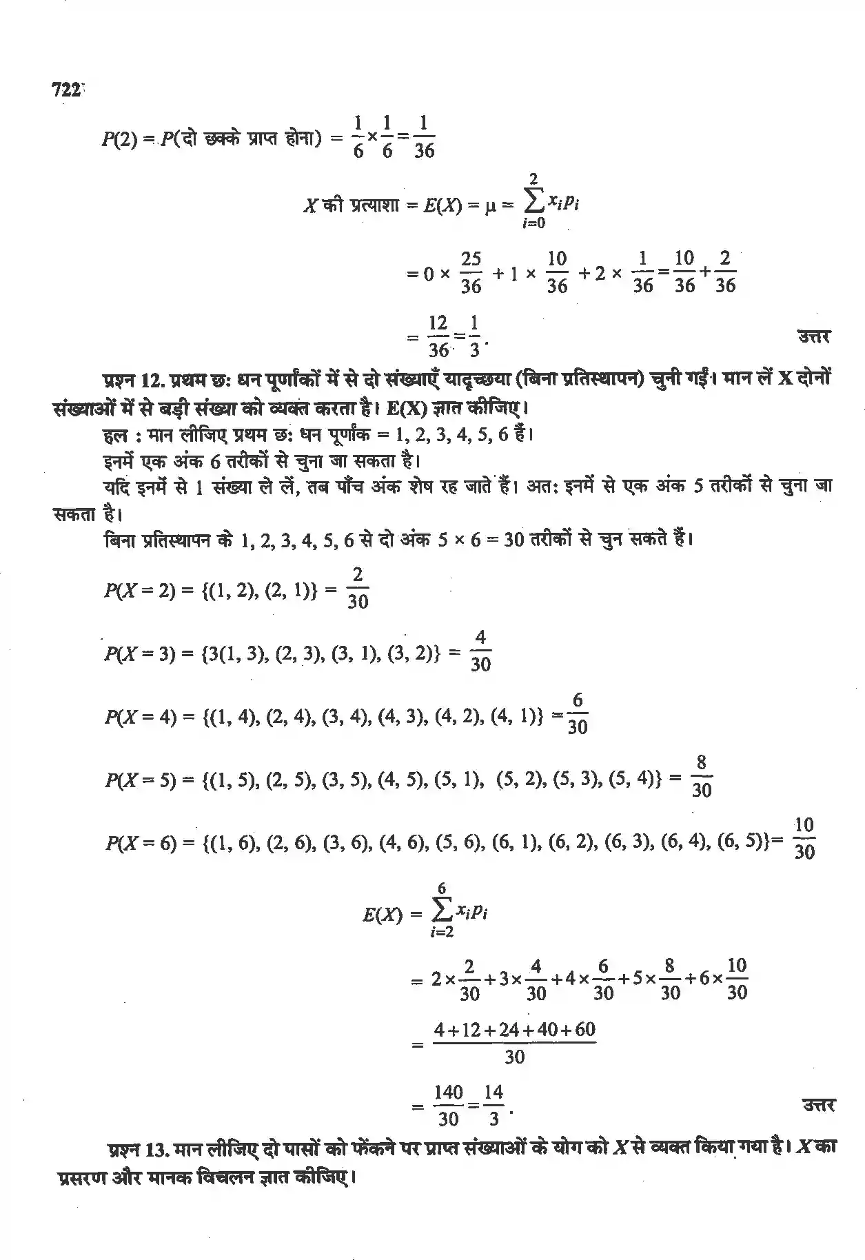 UP Board Solution 12 Maths 13. प्रायिकता Image 33