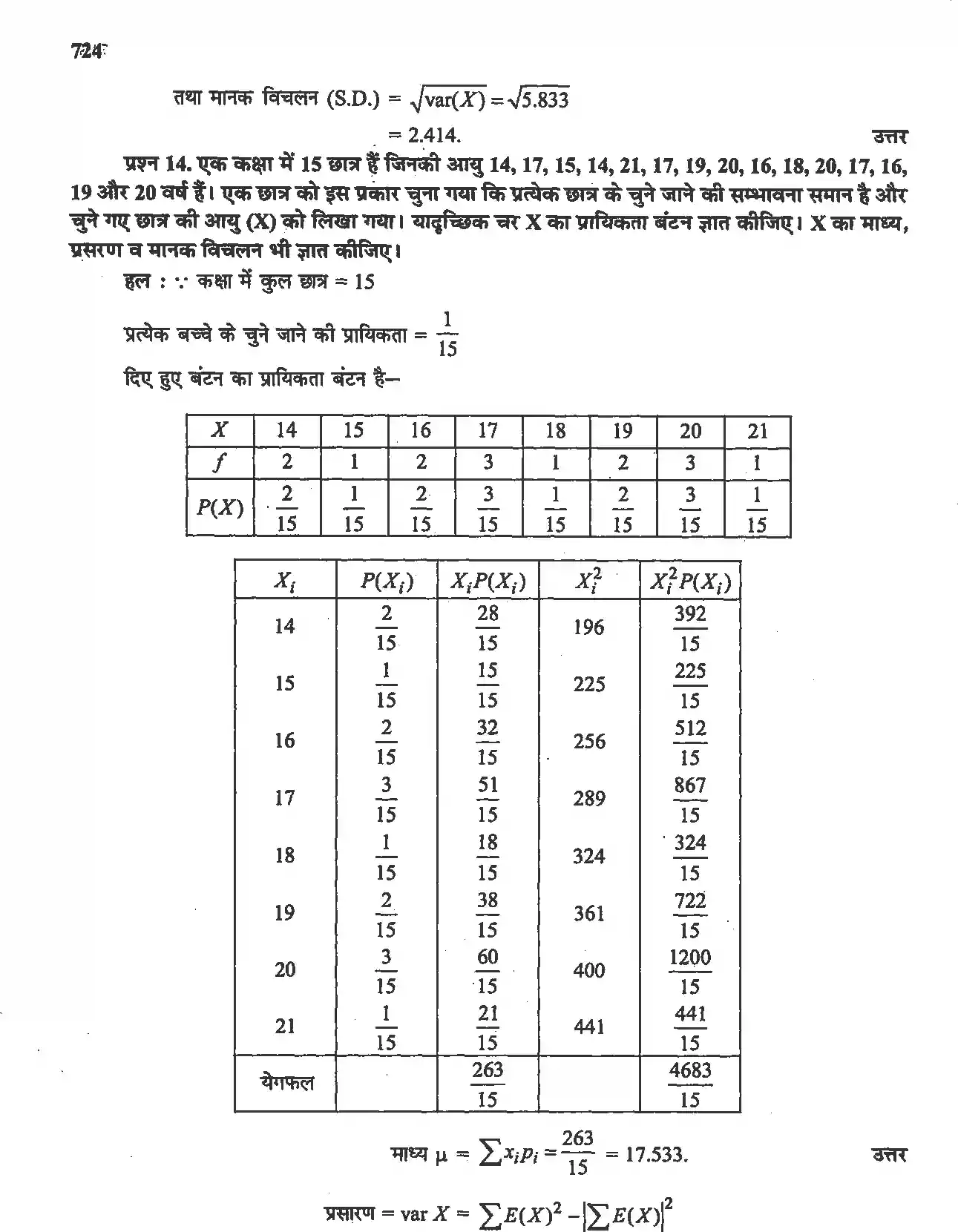 UP Board Solution 12 Maths 13. प्रायिकता Image 35
