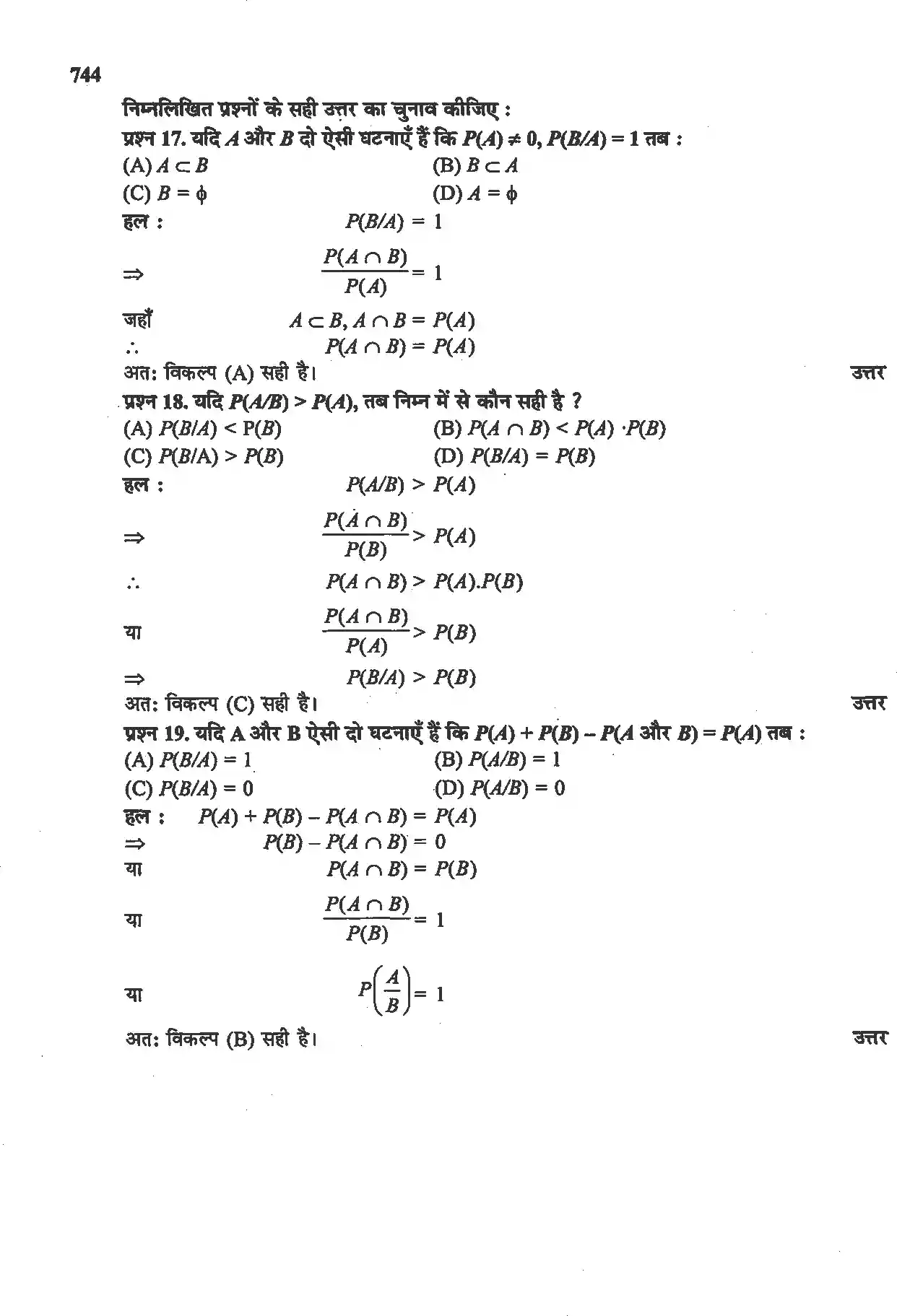 UP Board Solution 12 Maths 13. प्रायिकता Image 55