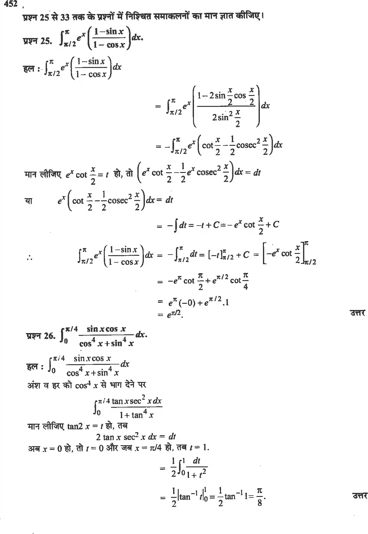 UP Board Solution 12 Maths 7. समाकलन Image 108
