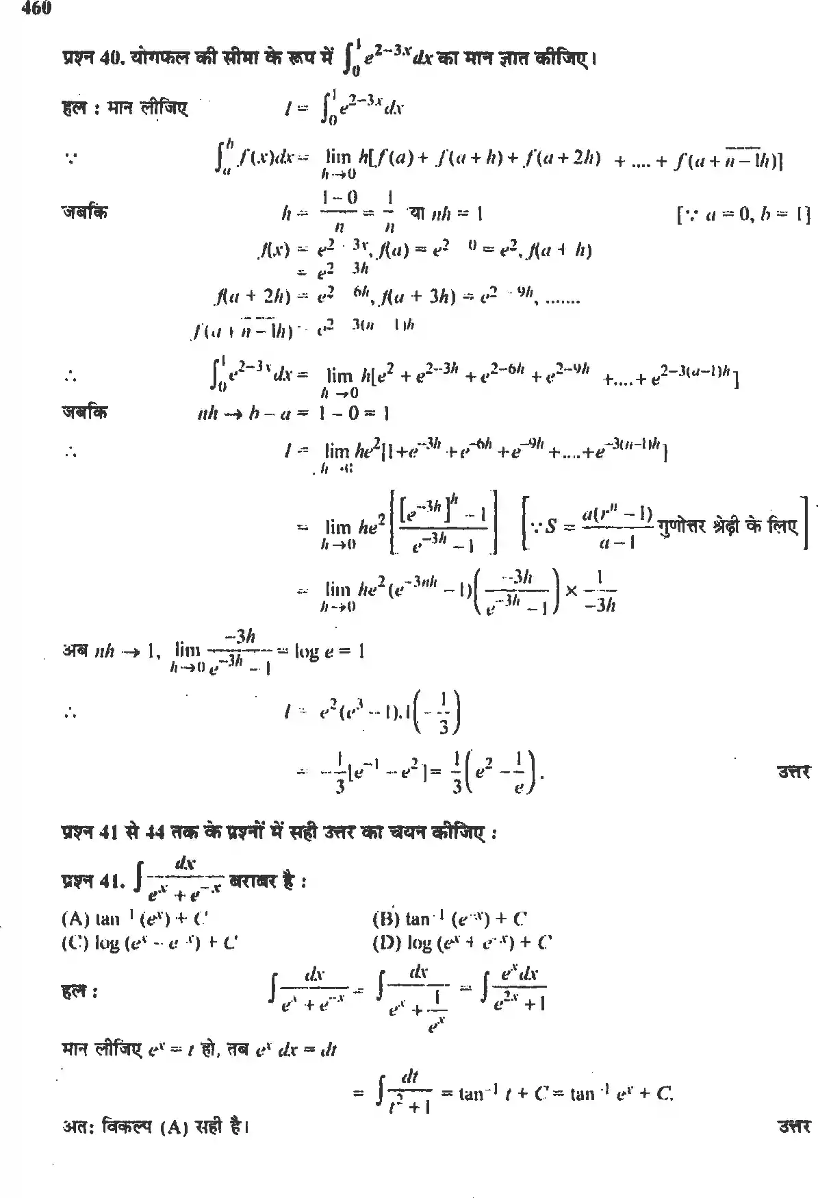 UP Board Solution 12 Maths 7. समाकलन Image 116