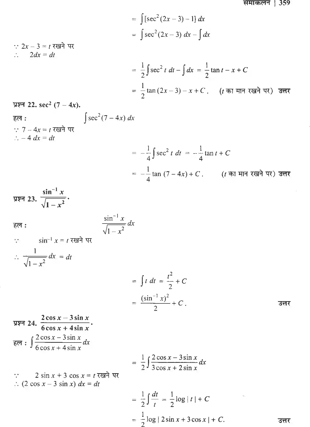 UP Board Solution 12 Maths 7. समाकलन Image 15