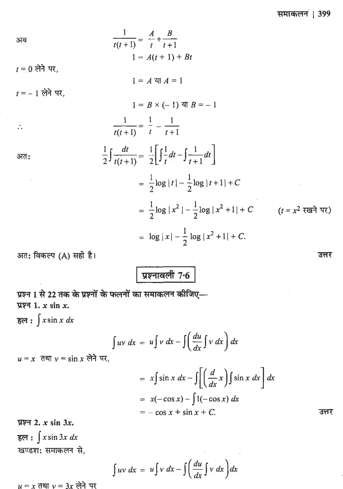UP Board Solution 12 Maths 7. समाकलन Image 55