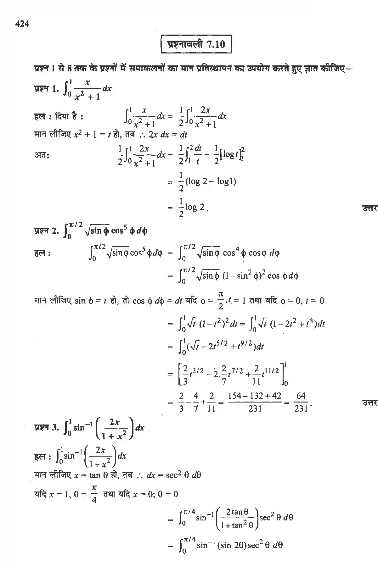UP Board Solution 12 Maths 7. समाकलन Image 80