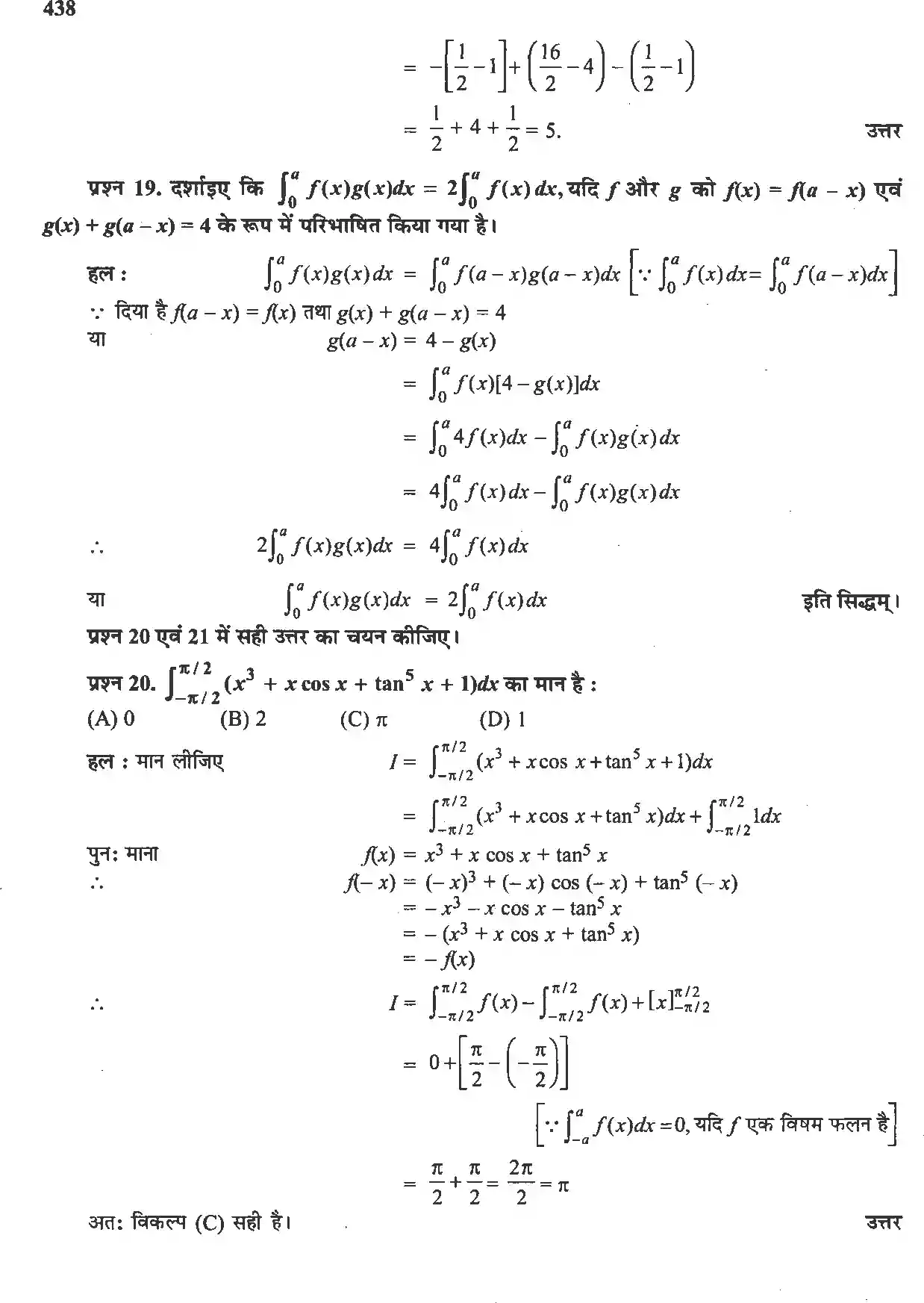 UP Board Solution 12 Maths 7. समाकलन Image 94