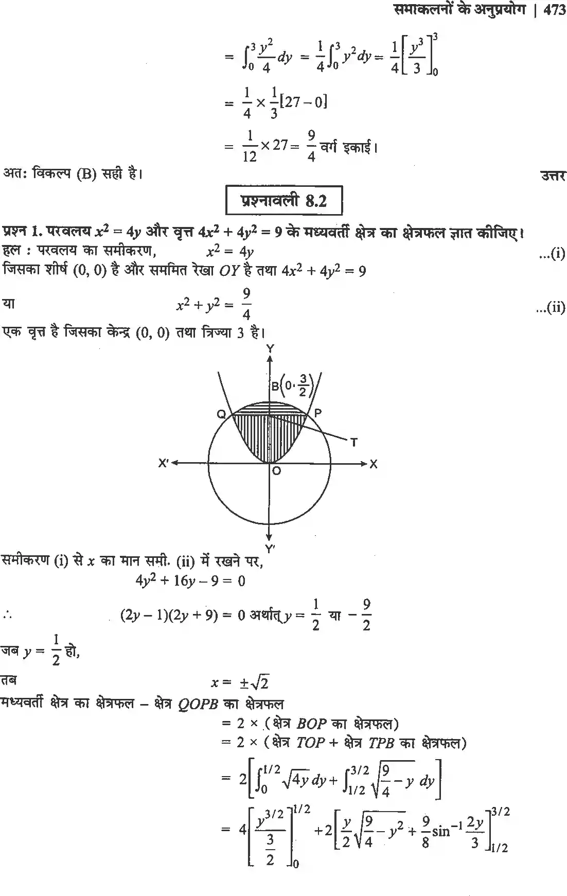 UP Board Solution 12 Maths 8. समाकलनों के अनुप्रयोग Image 11
