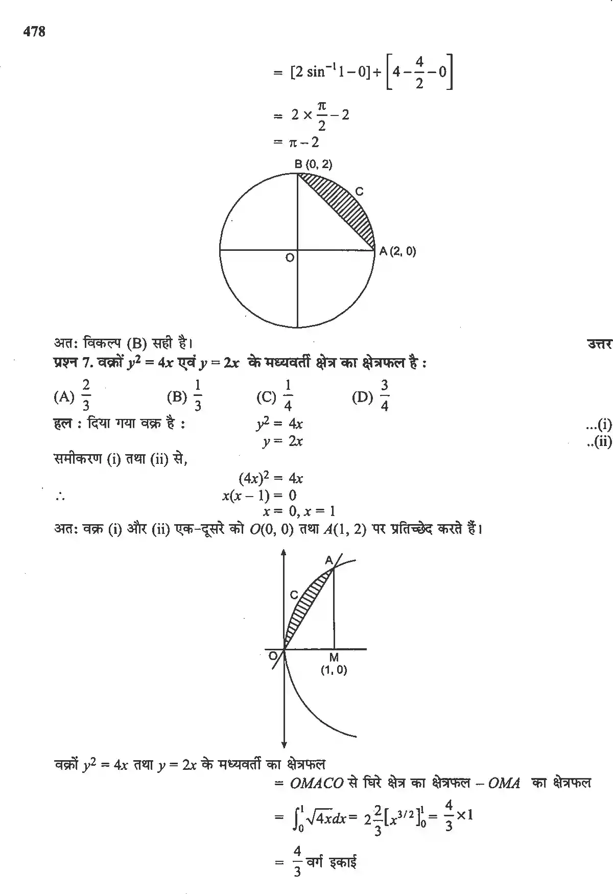 UP Board Solution 12 Maths 8. समाकलनों के अनुप्रयोग Image 16