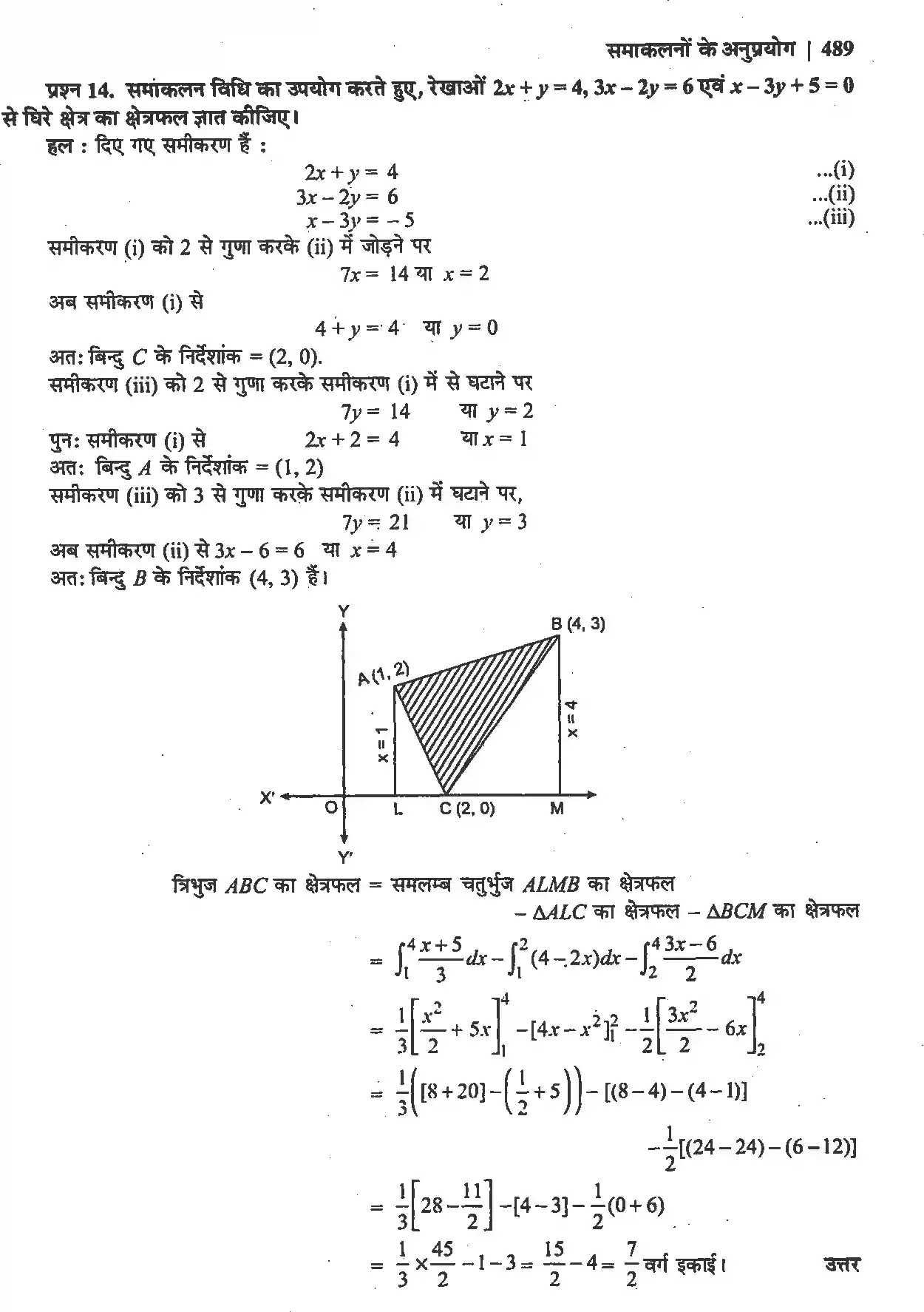 UP Board Solution 12 Maths 8. समाकलनों के अनुप्रयोग Image 27