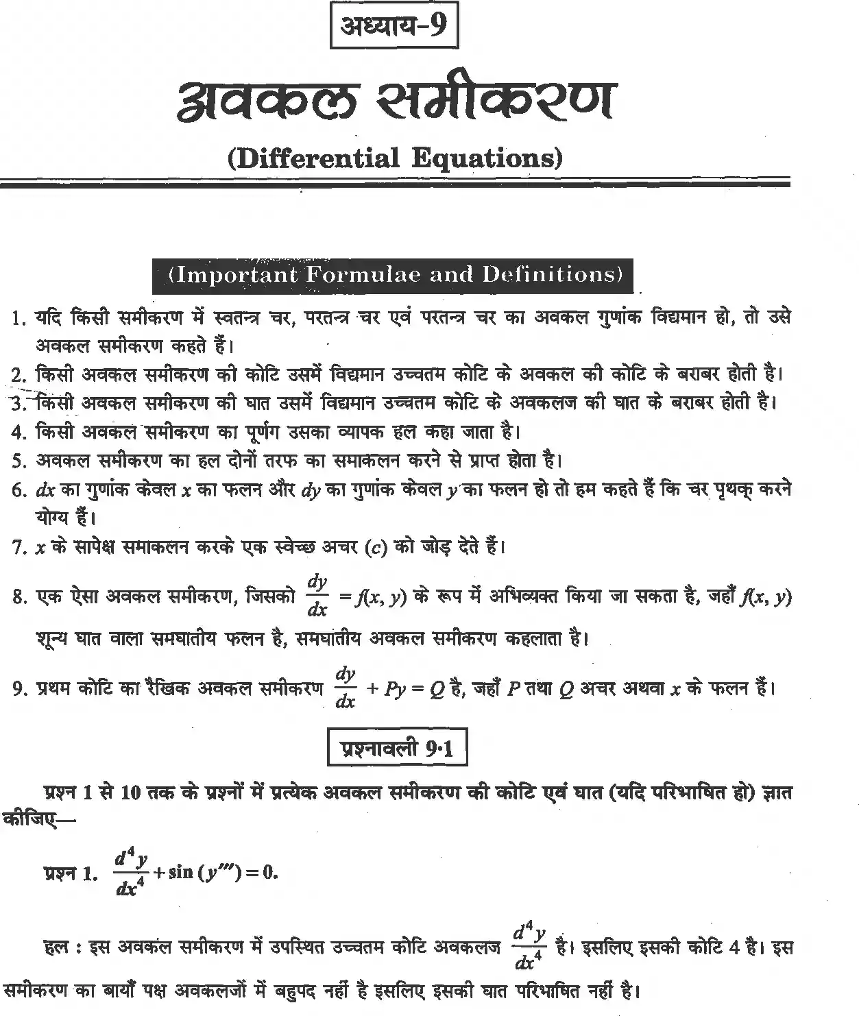 UP Board Solution 12 Maths 9. अवकल समीकरण Image 1