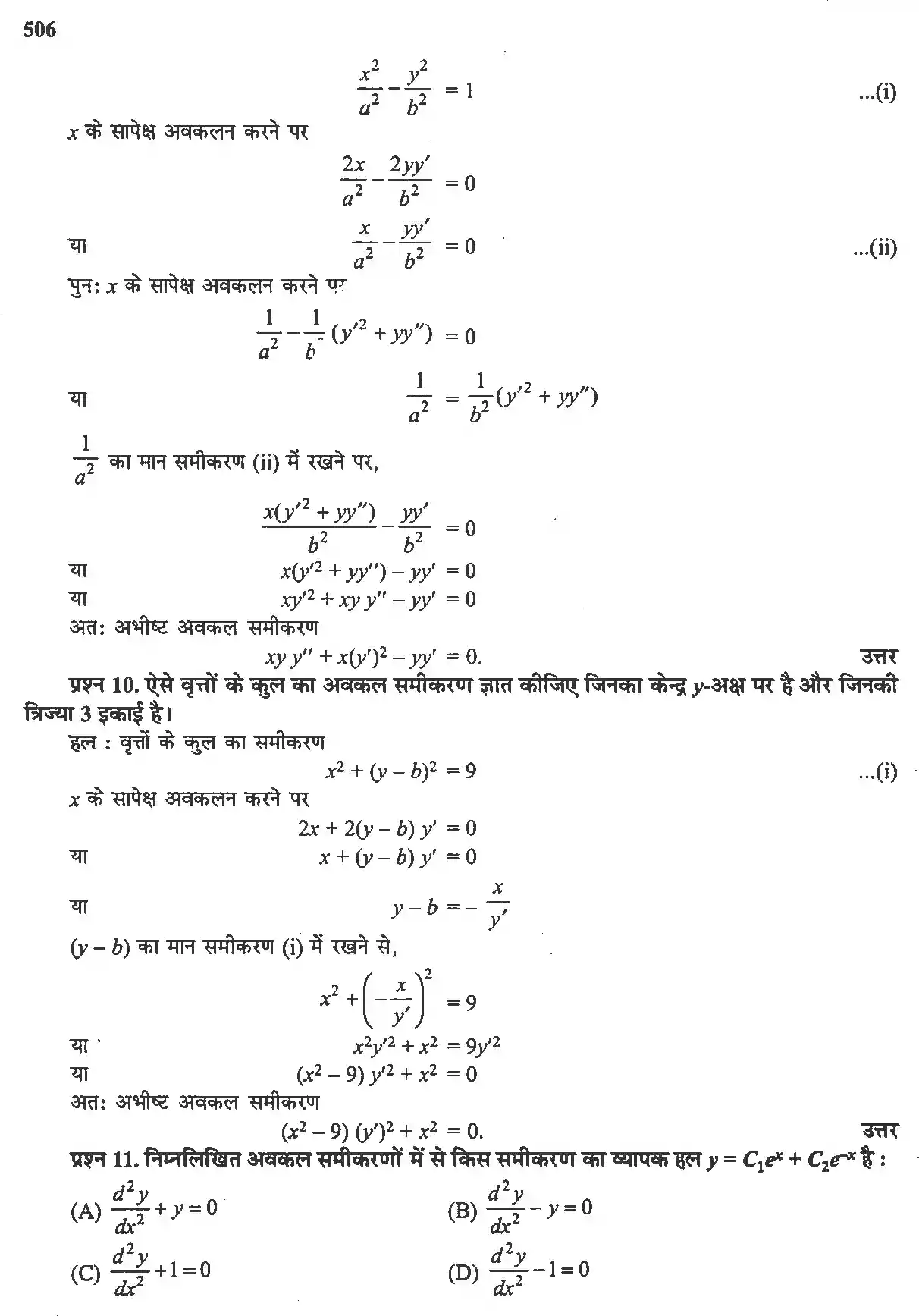UP Board Solution 12 Maths 9. अवकल समीकरण Image 12
