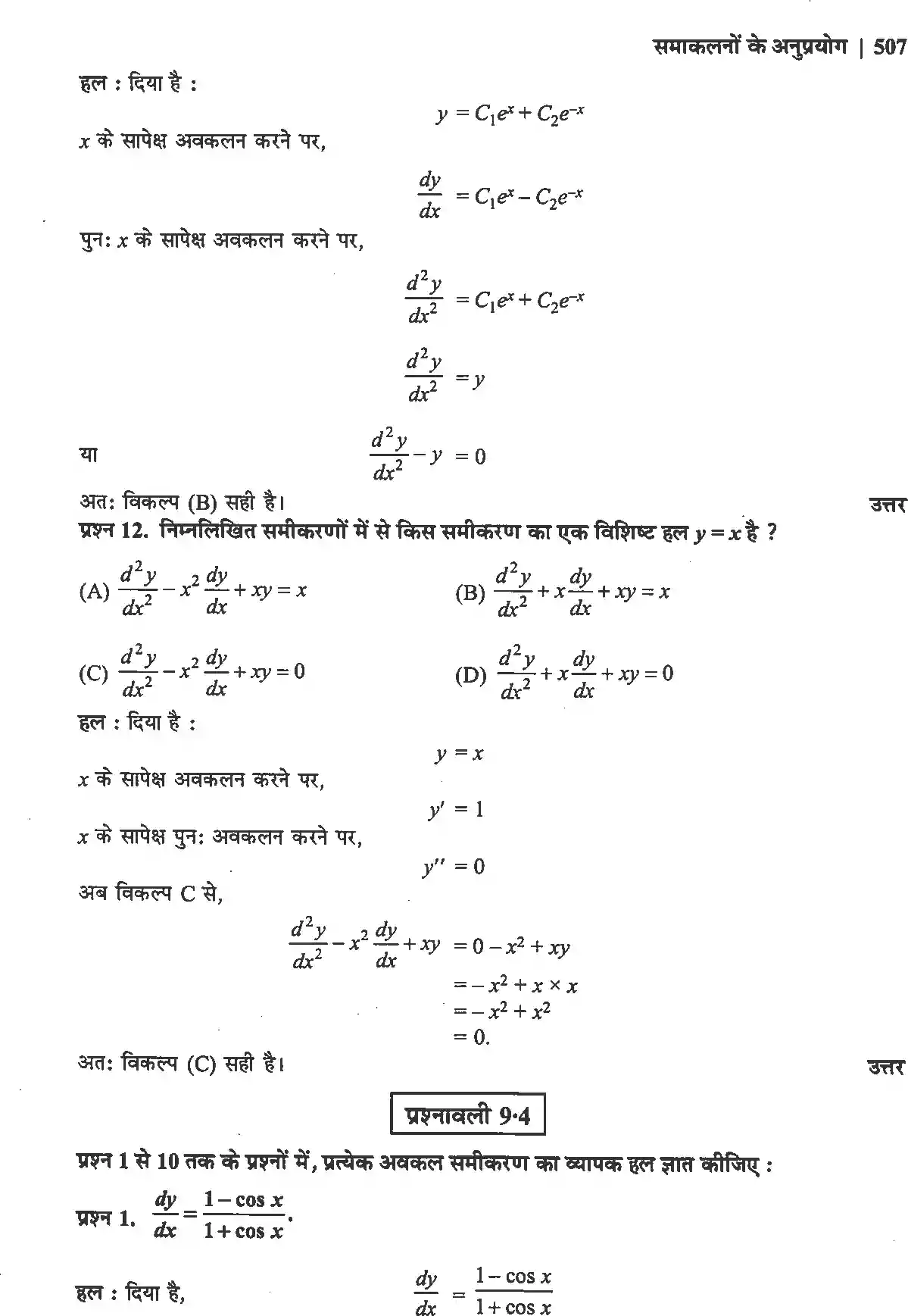 UP Board Solution 12 Maths 9. अवकल समीकरण Image 13