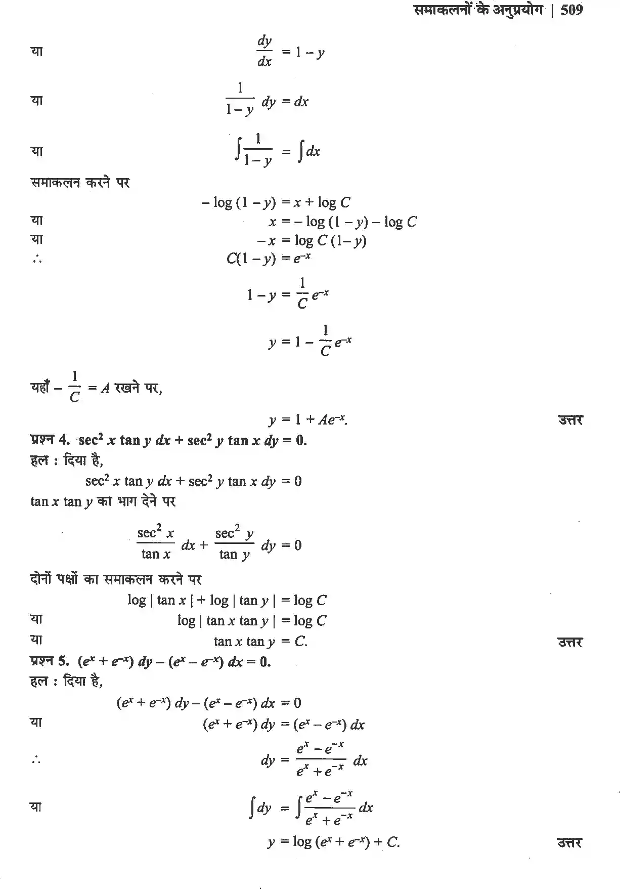 UP Board Solution 12 Maths 9. अवकल समीकरण Image 15